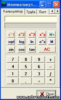 Программа строительный калькулятор